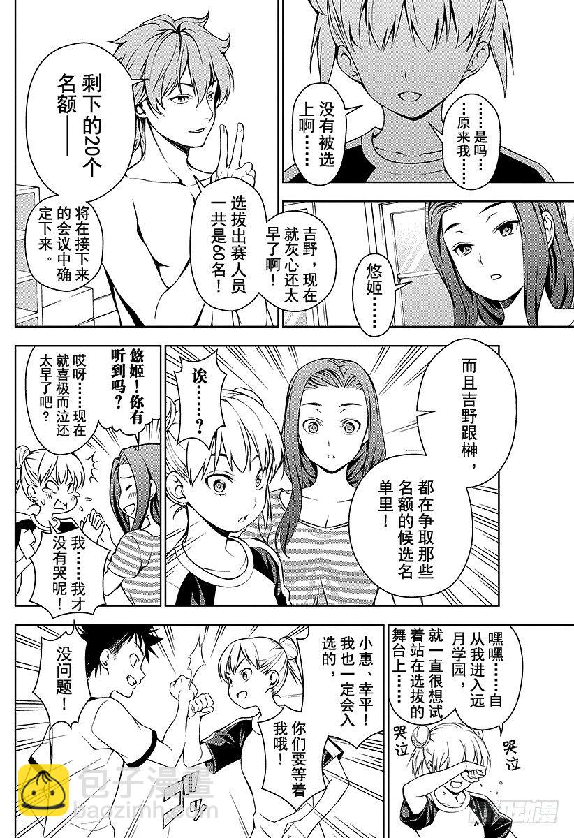 食戟之靈 - 第39話 被選上的人 - 2