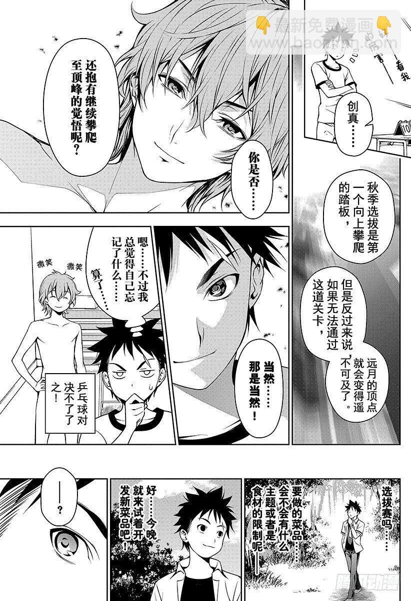 食戟之靈 - 第39話 被選上的人 - 3