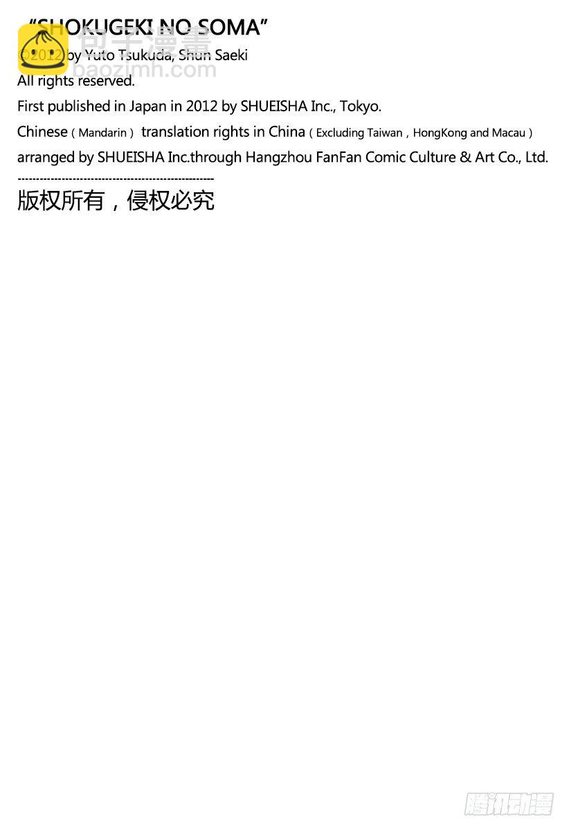 食戟之靈 - 第39話 被選上的人 - 1