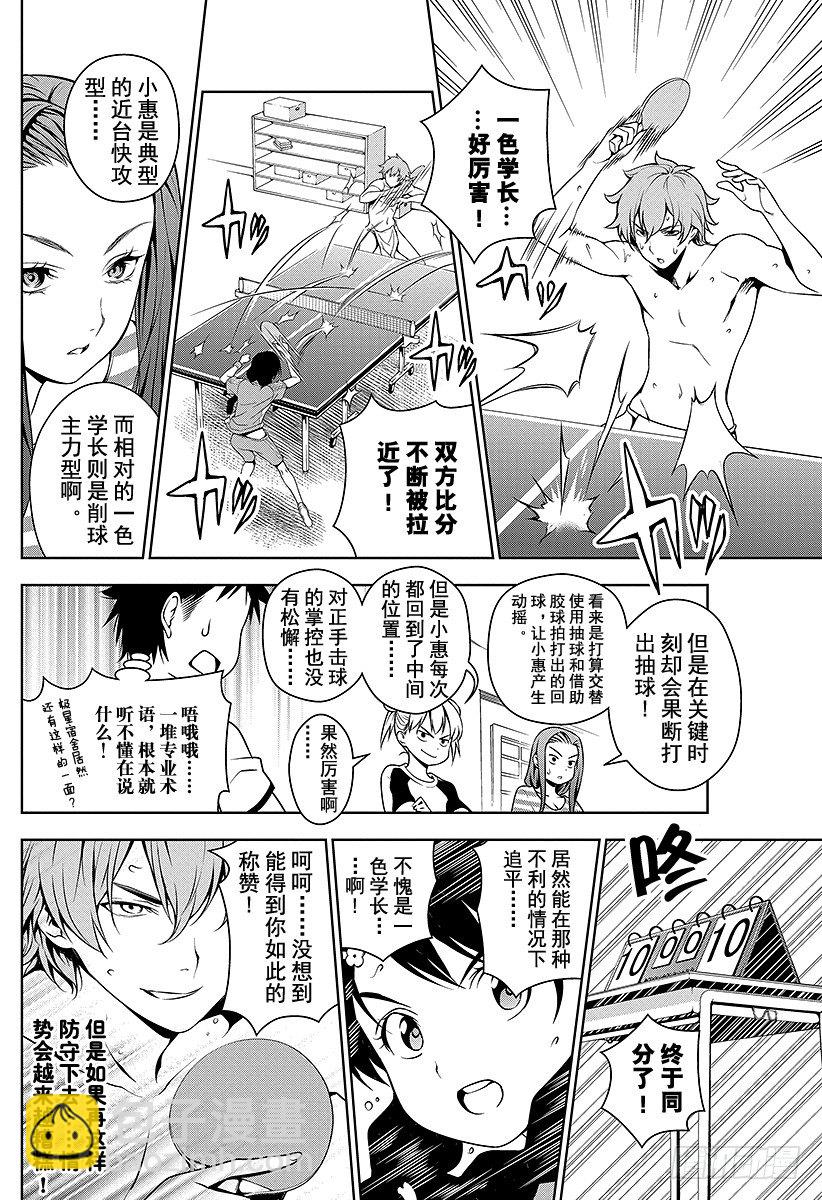 食戟之靈 - 第39話 被選上的人 - 3