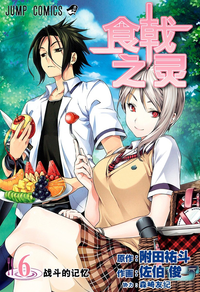 食戟之靈 - 第40話 歸來 - 1