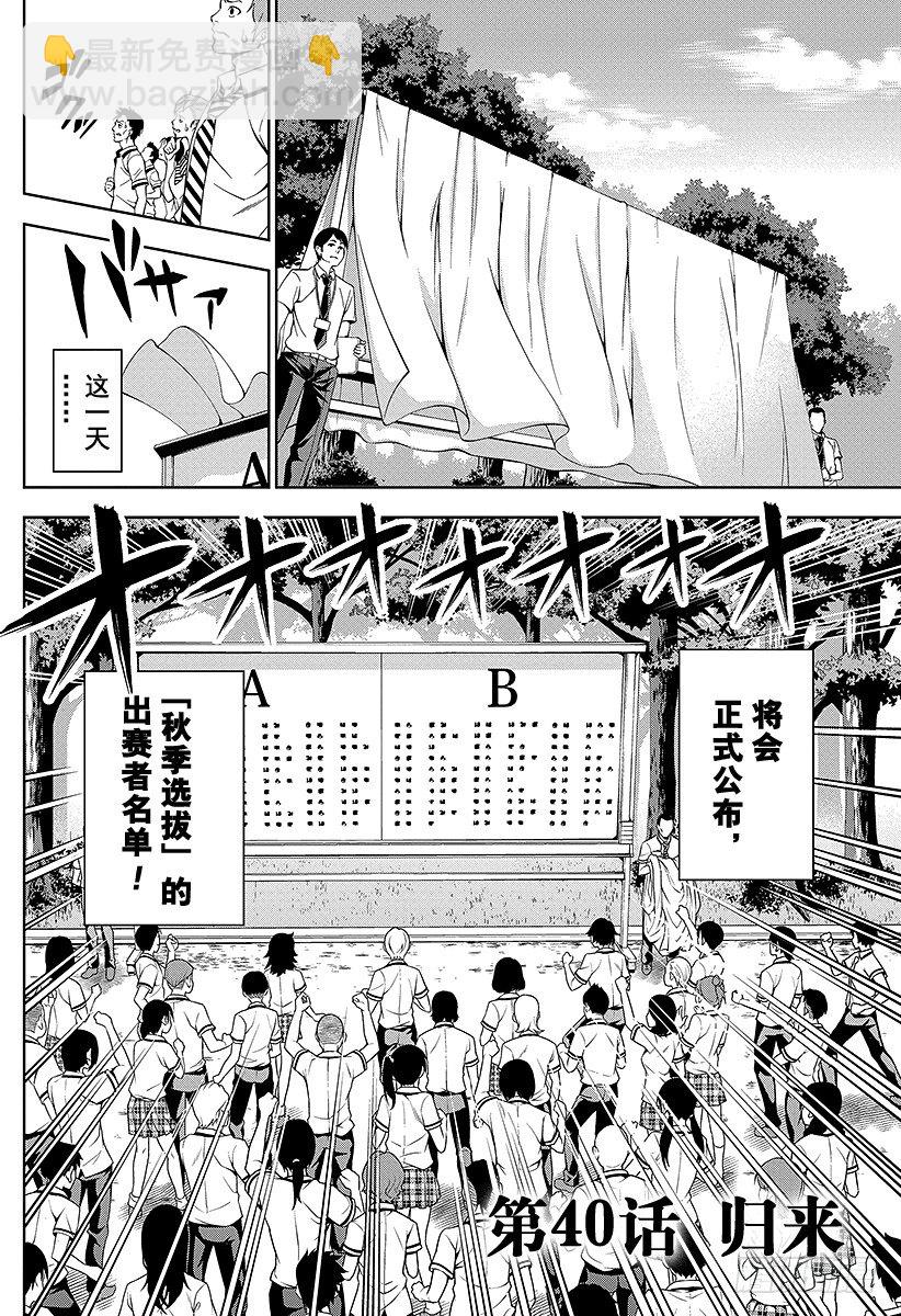 食戟之靈 - 第40話 歸來 - 4