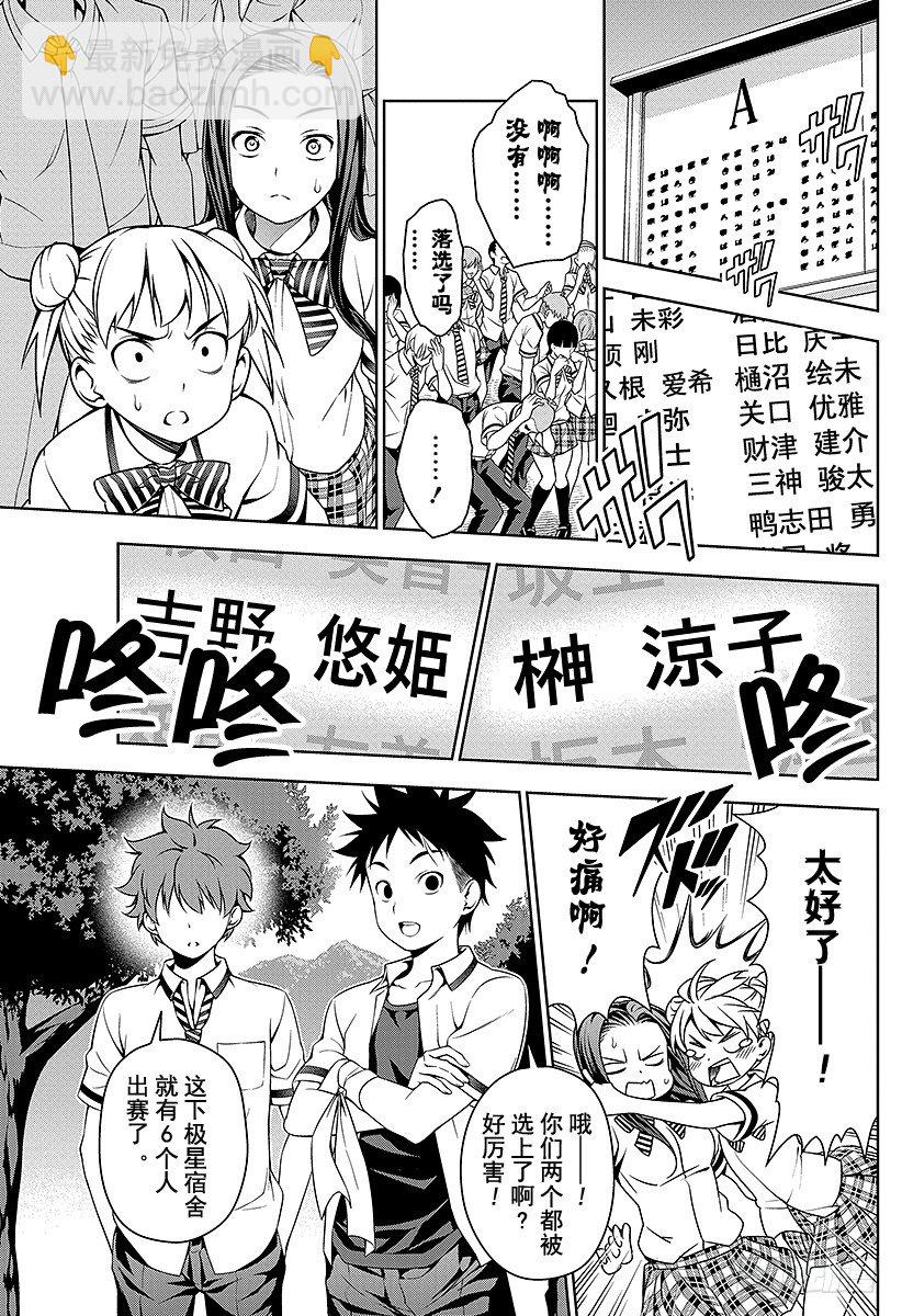 食戟之靈 - 第40話 歸來 - 5