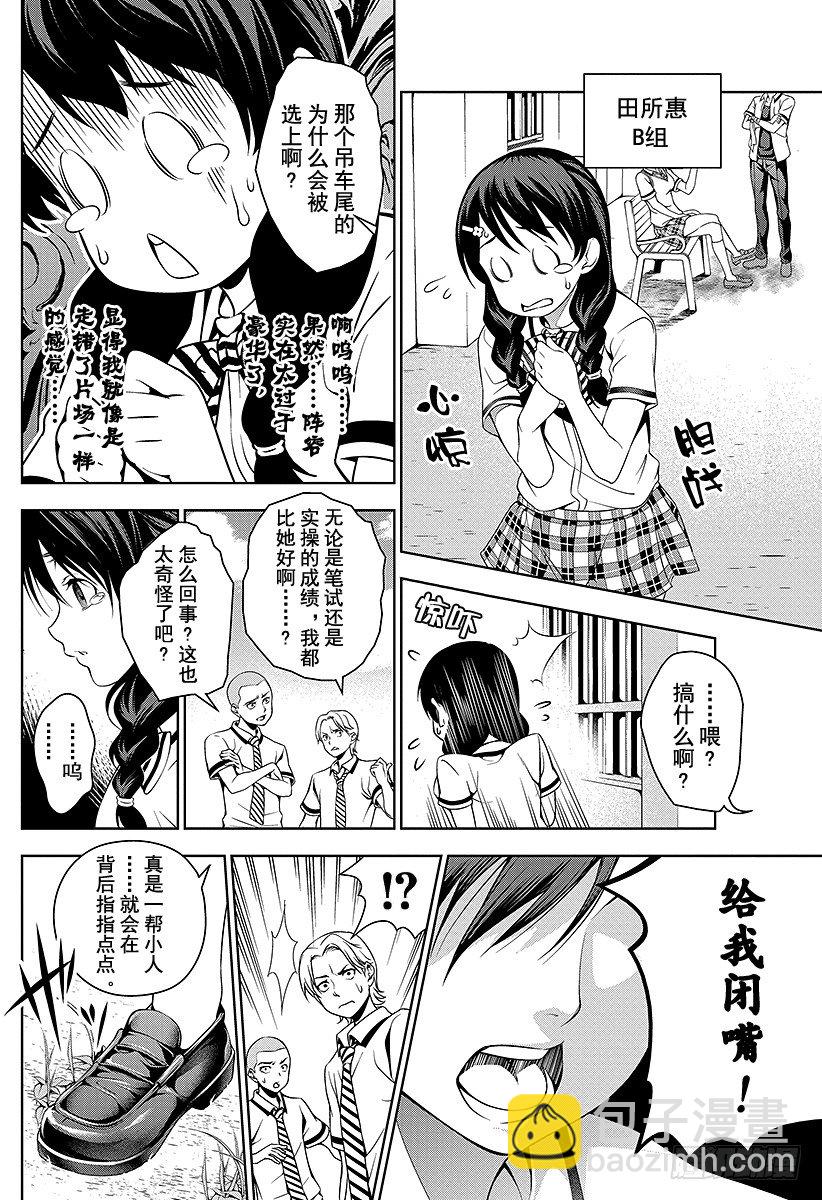 食戟之靈 - 第40話 歸來 - 6