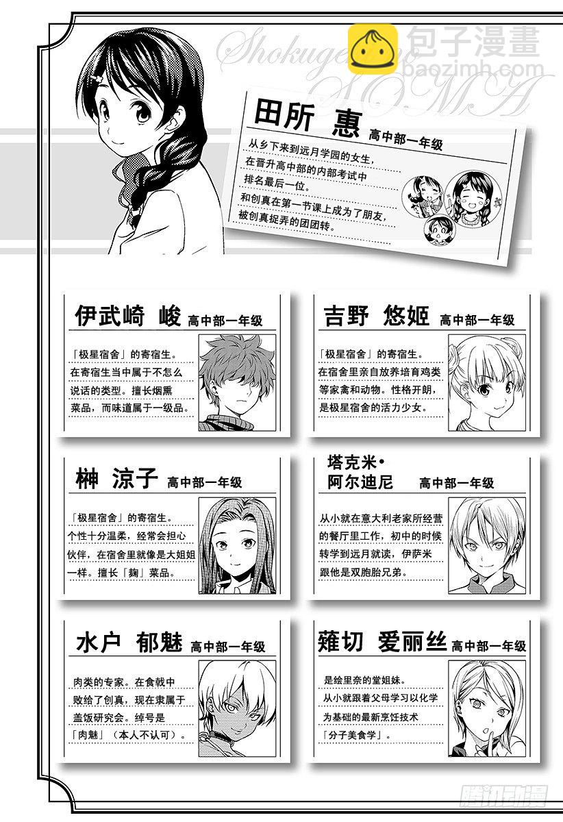 食戟之靈 - 第40話 歸來 - 5