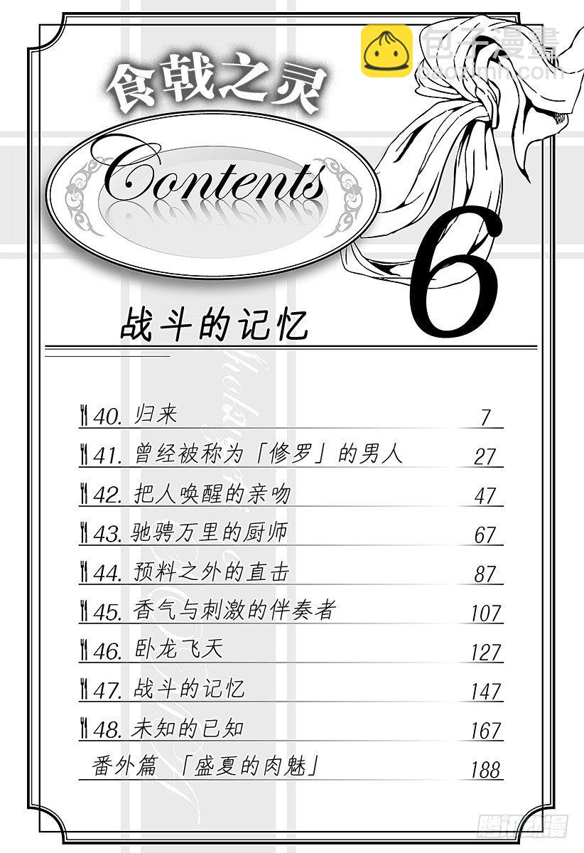 食戟之靈 - 第40話 歸來 - 6