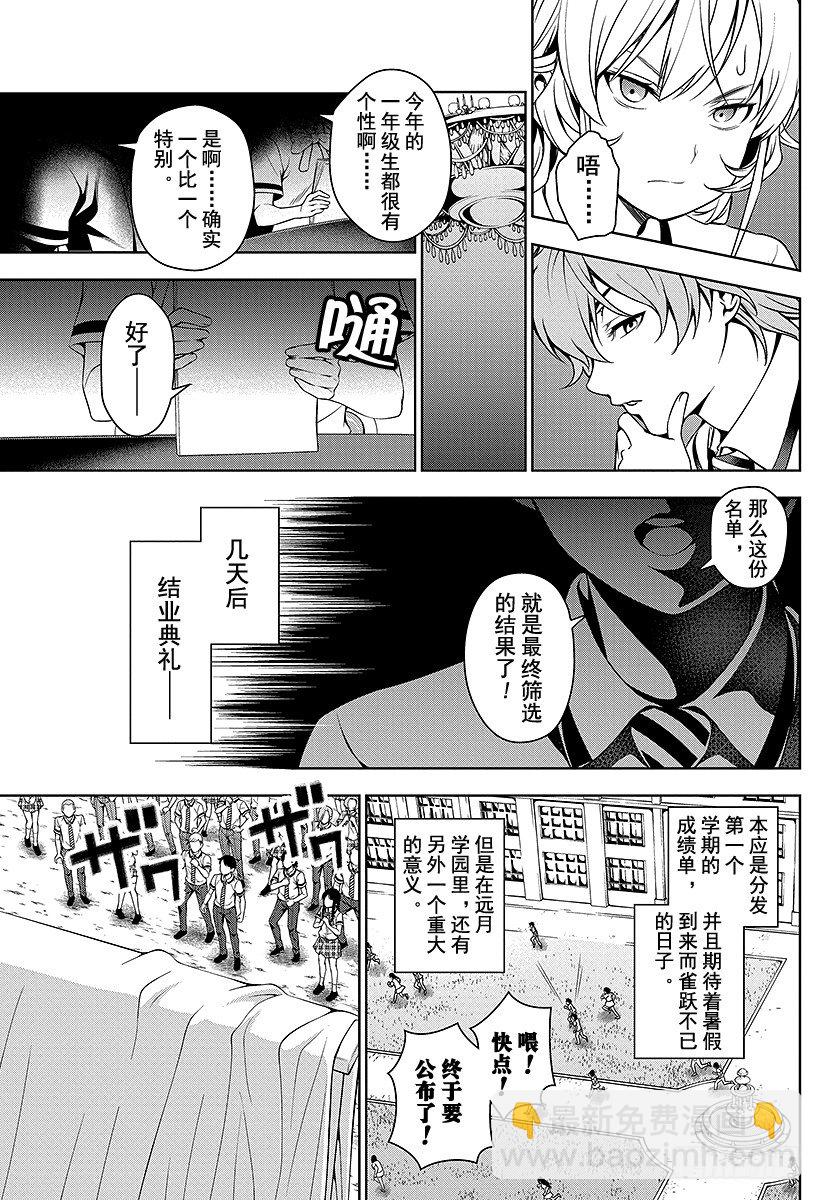 食戟之靈 - 第40話 歸來 - 3