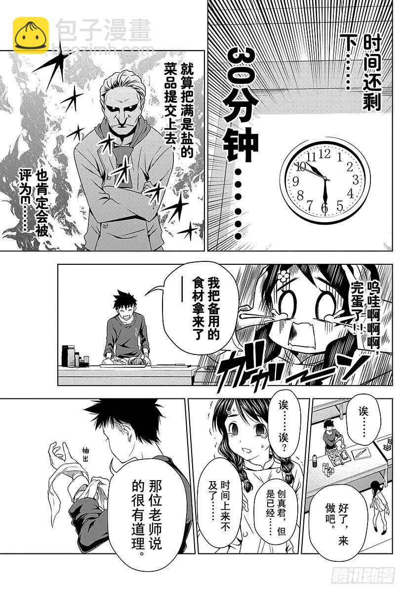 食戟之靈 - 第5話 那個廚師不會笑 - 1