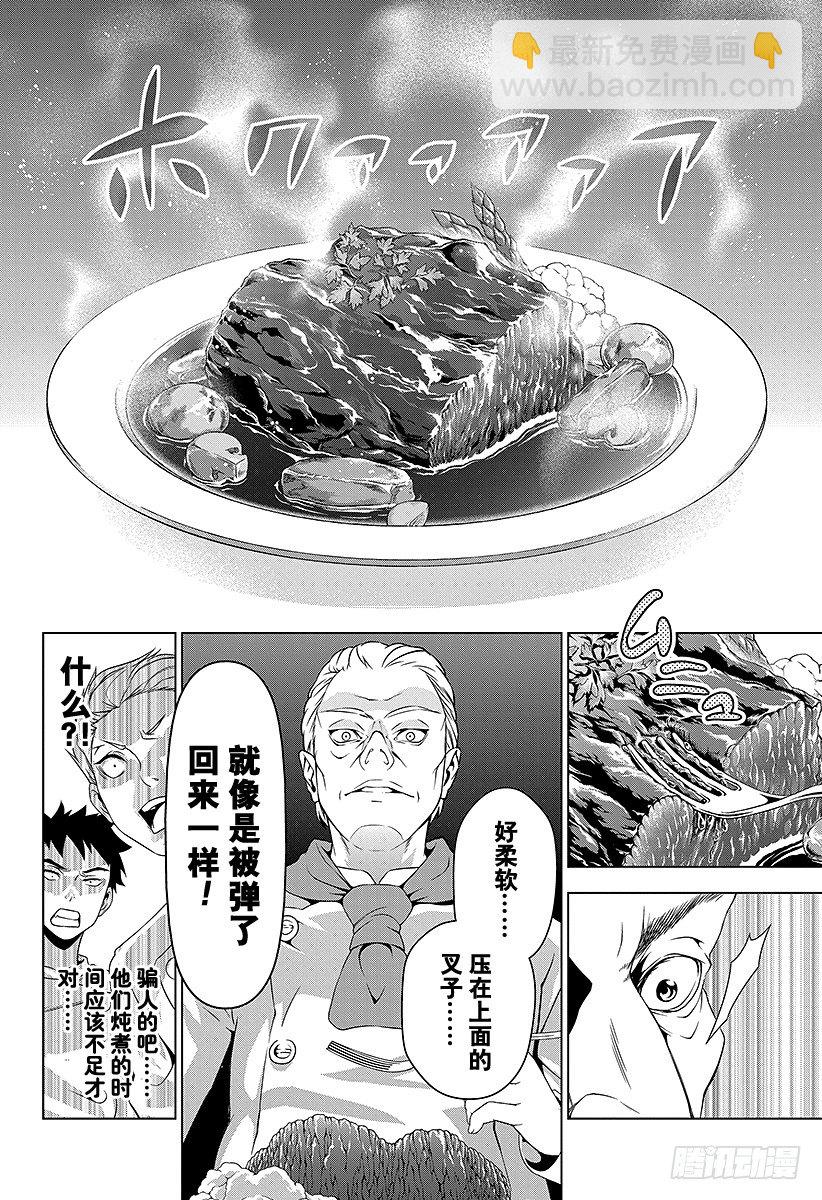 食戟之靈 - 第5話 那個廚師不會笑 - 4