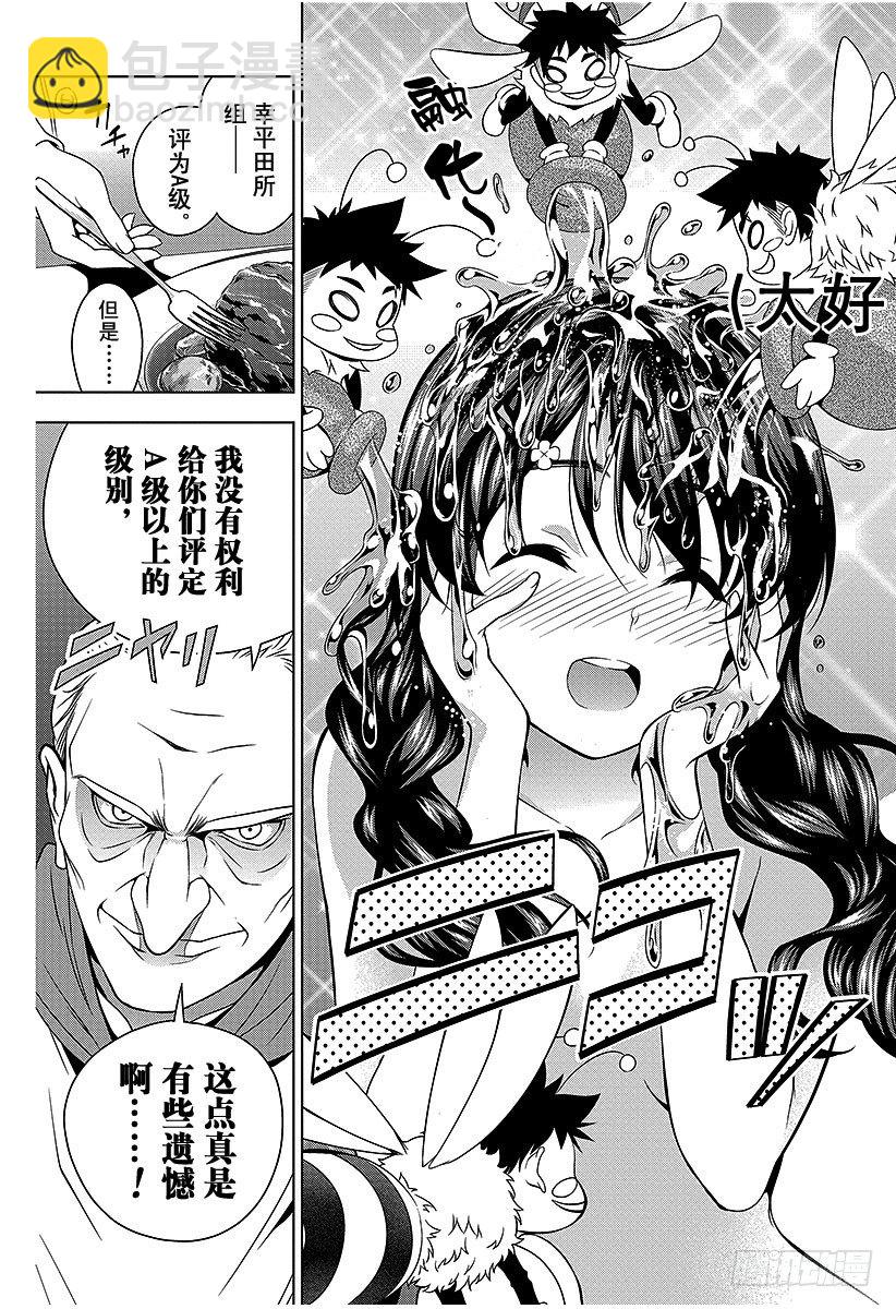 食戟之靈 - 第5話 那個廚師不會笑 - 2