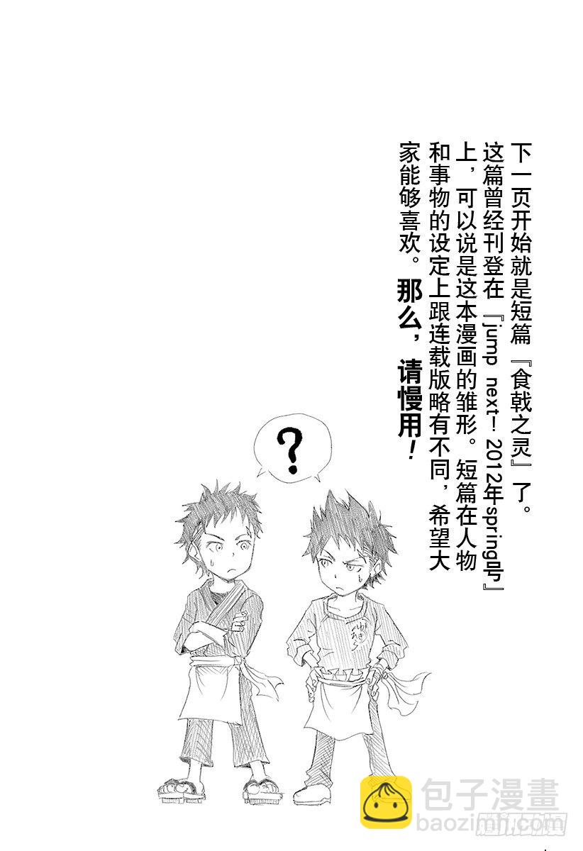 食戟之靈 - 第5話 那個廚師不會笑 - 5