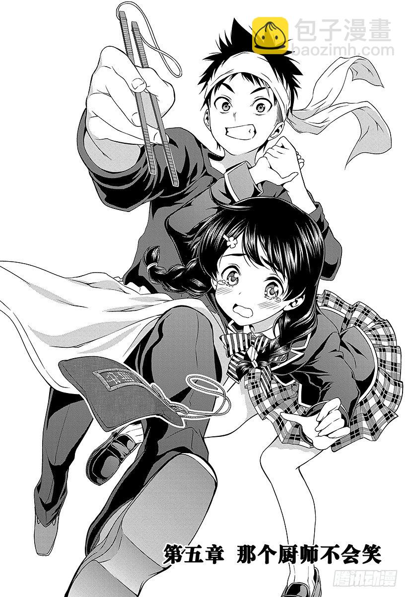 食戟之靈 - 第5話 那個廚師不會笑 - 3