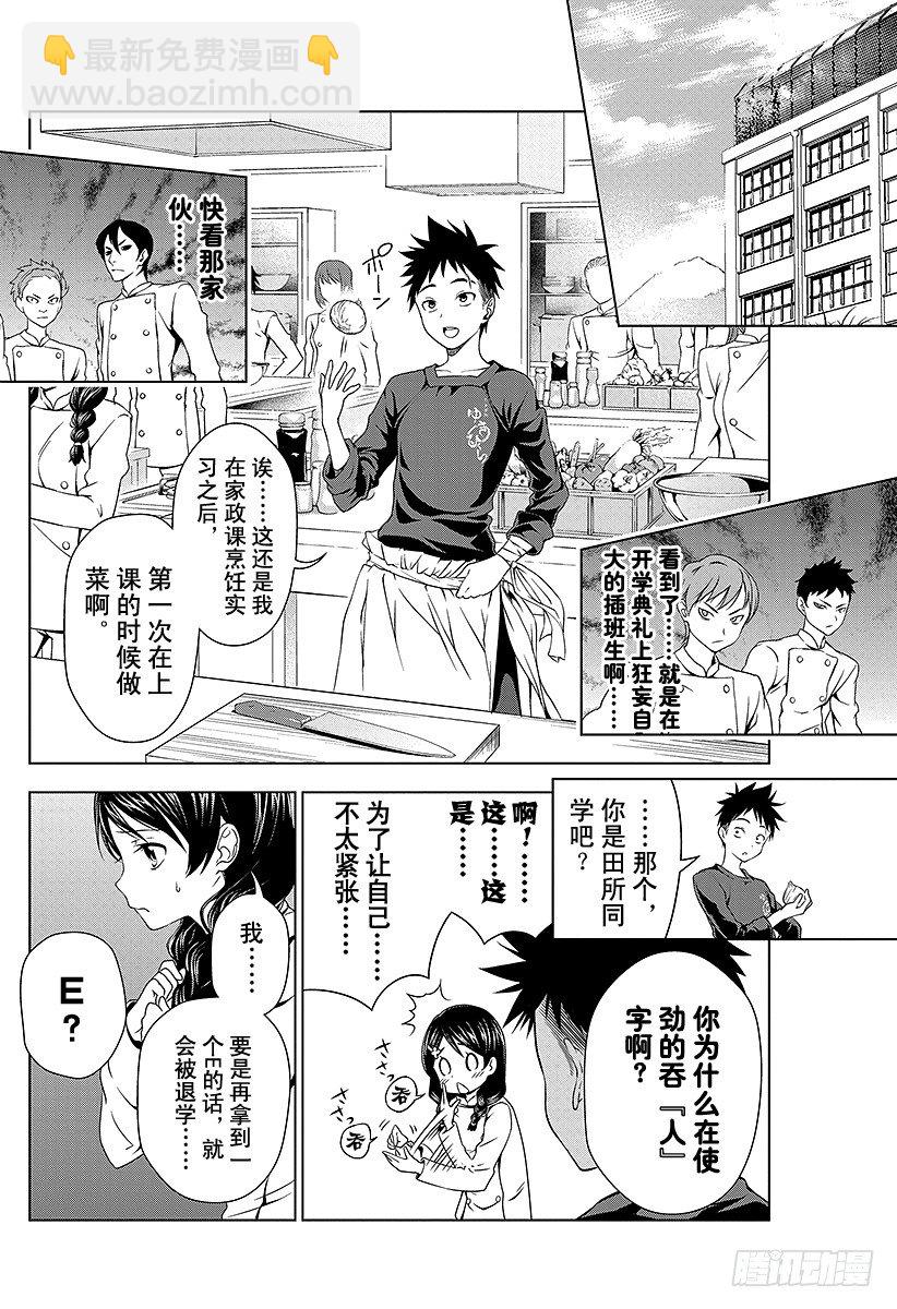 食戟之靈 - 第5話 那個廚師不會笑 - 4