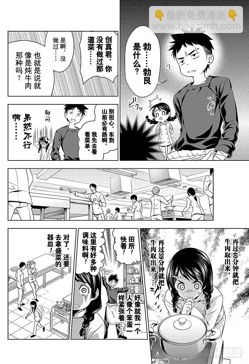 食戟之靈 - 第5話 那個廚師不會笑 - 3