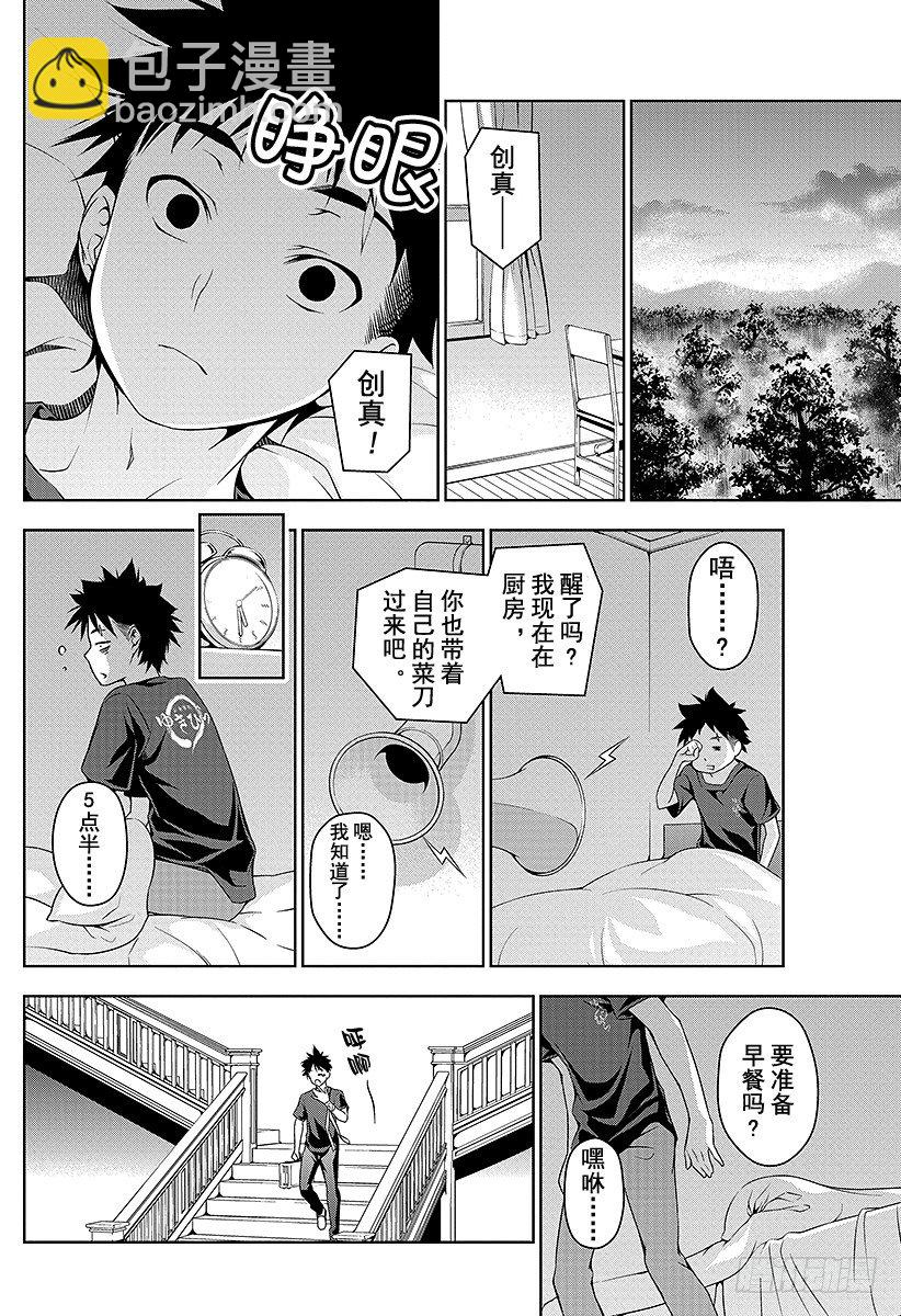 食戟之靈 - 第41話 曾經被稱爲「修羅」的男人 - 1