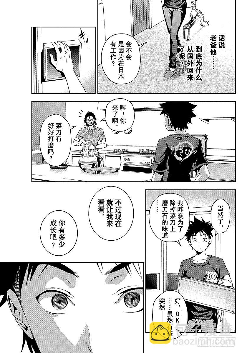 食戟之靈 - 第41話 曾經被稱爲「修羅」的男人 - 2