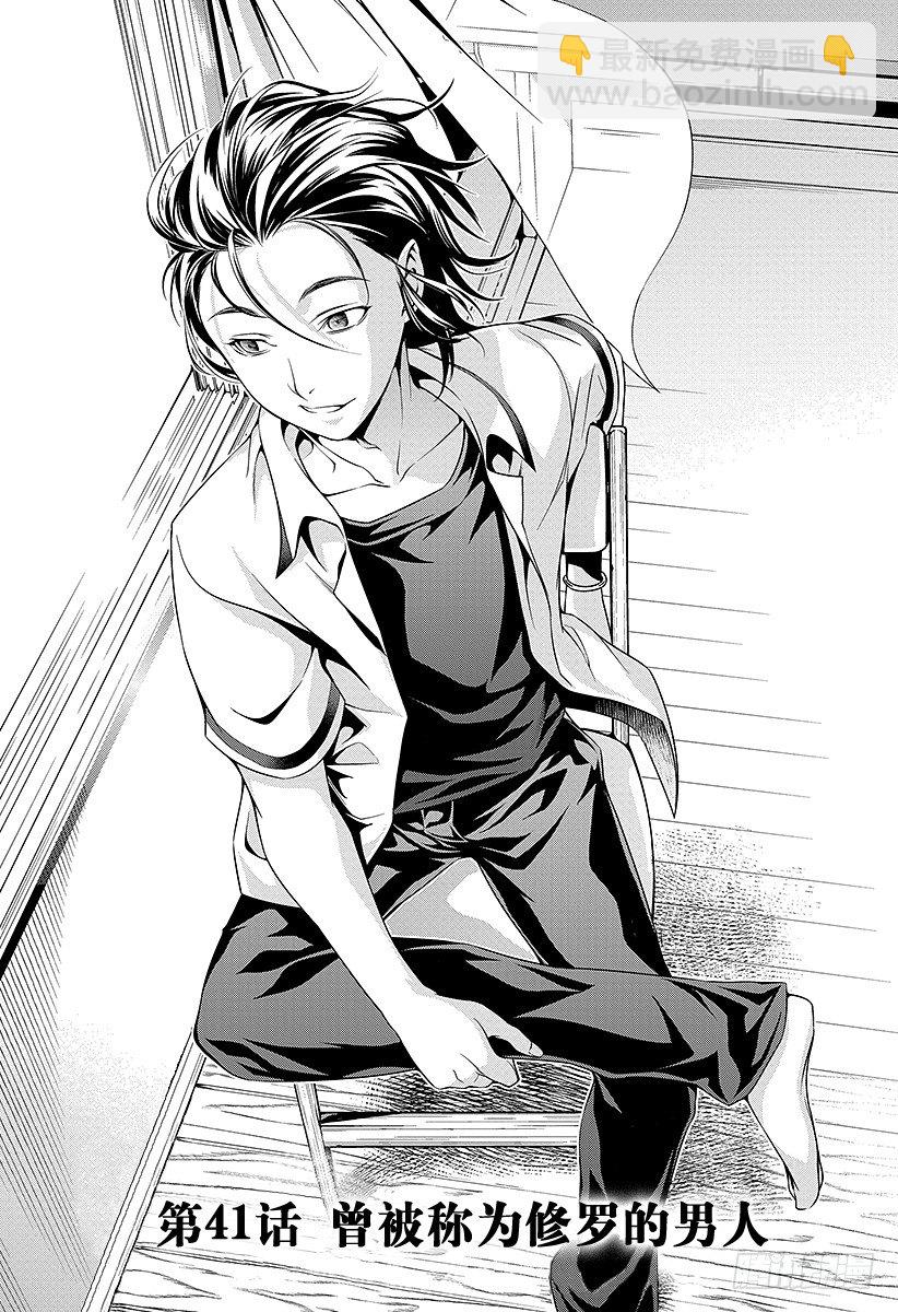 食戟之靈 - 第41話 曾經被稱爲「修羅」的男人 - 5