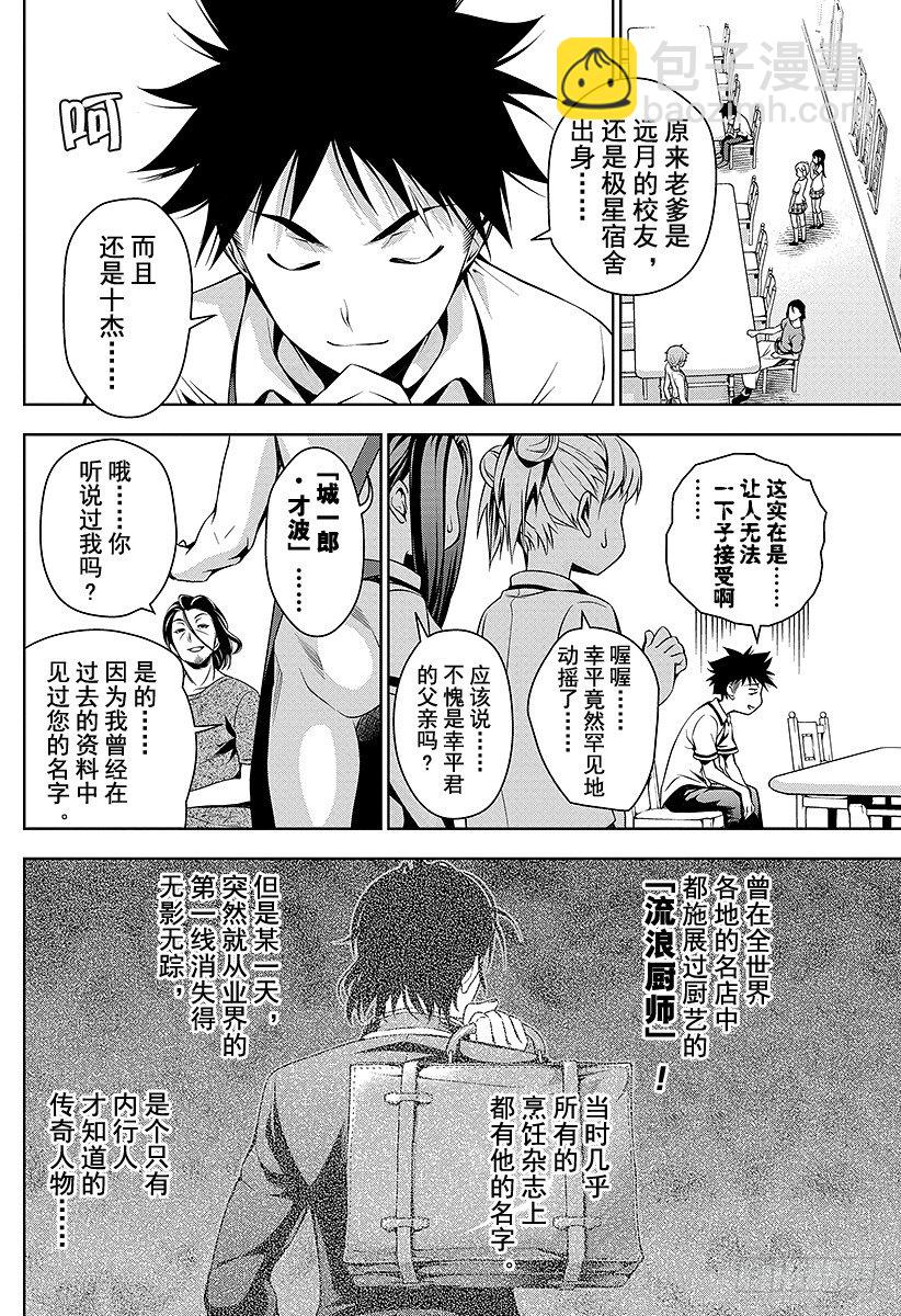 食戟之靈 - 第41話 曾經被稱爲「修羅」的男人 - 1