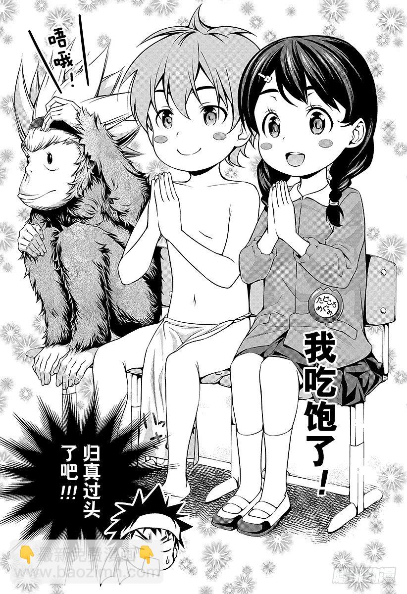 食戟之靈 - 第43話 馳騁萬里的廚師 - 2