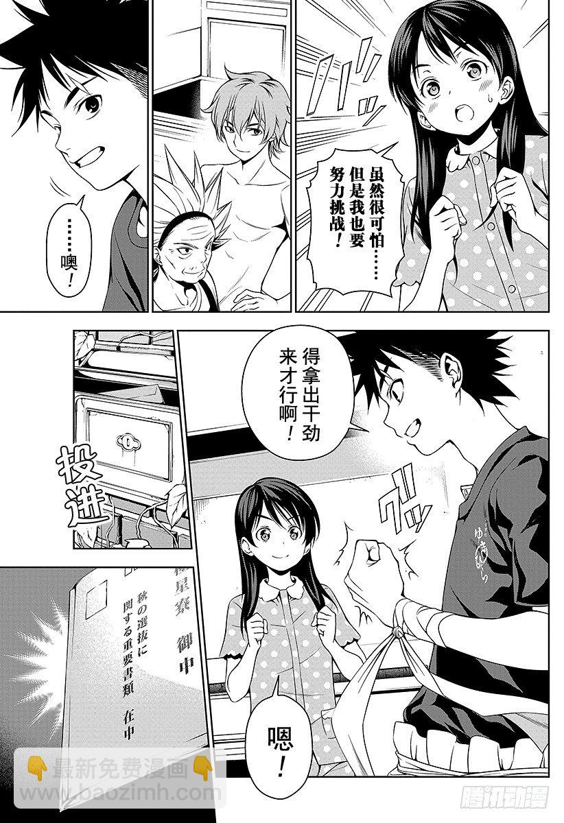 食戟之靈 - 第43話 馳騁萬里的廚師 - 4