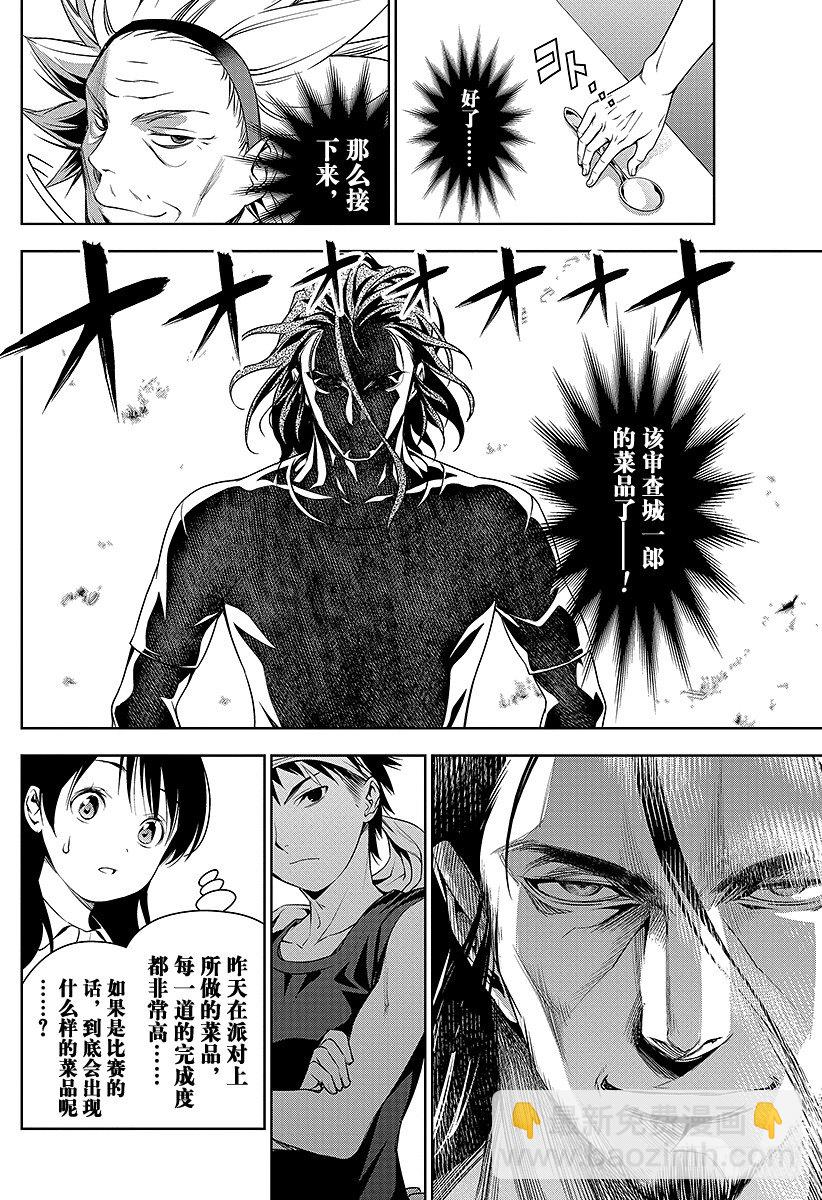 食戟之靈 - 第43話 馳騁萬里的廚師 - 2