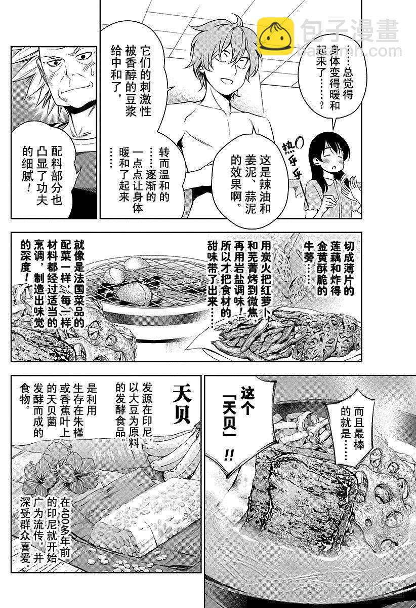 食戟之靈 - 第43話 馳騁萬里的廚師 - 3