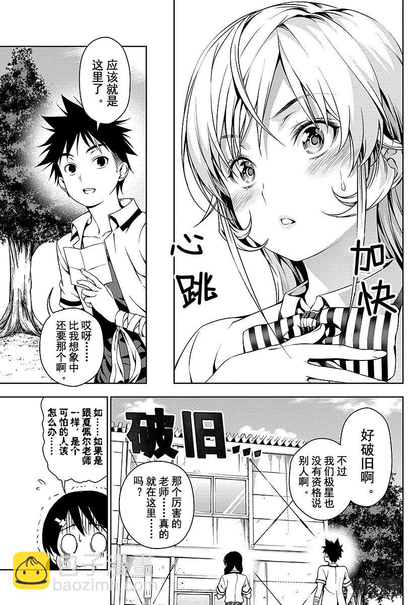 食戟之靈 - 第44話 預料之外的直擊 - 3