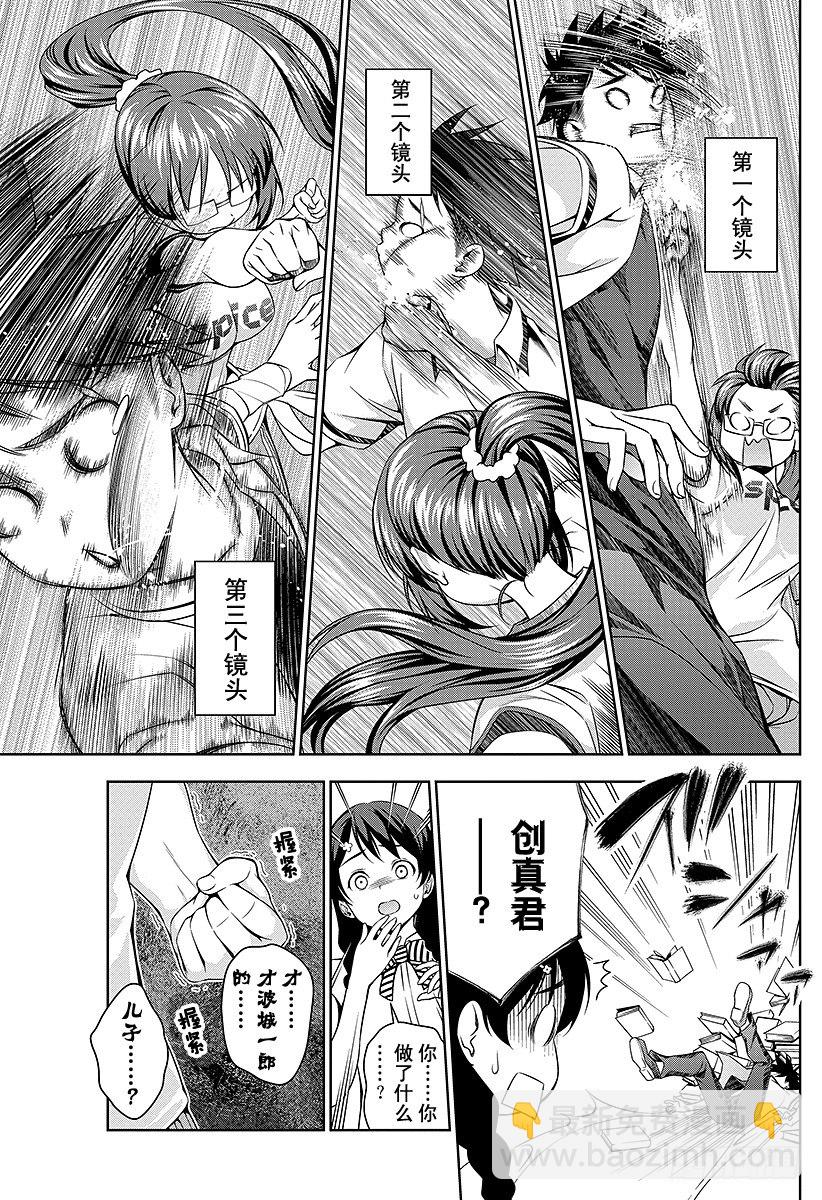 食戟之靈 - 第44話 預料之外的直擊 - 2