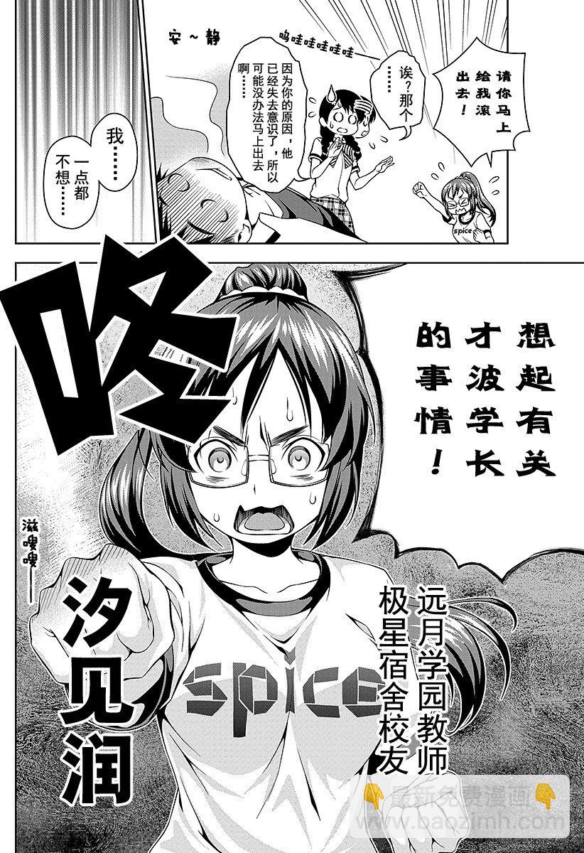 食戟之靈 - 第44話 預料之外的直擊 - 3