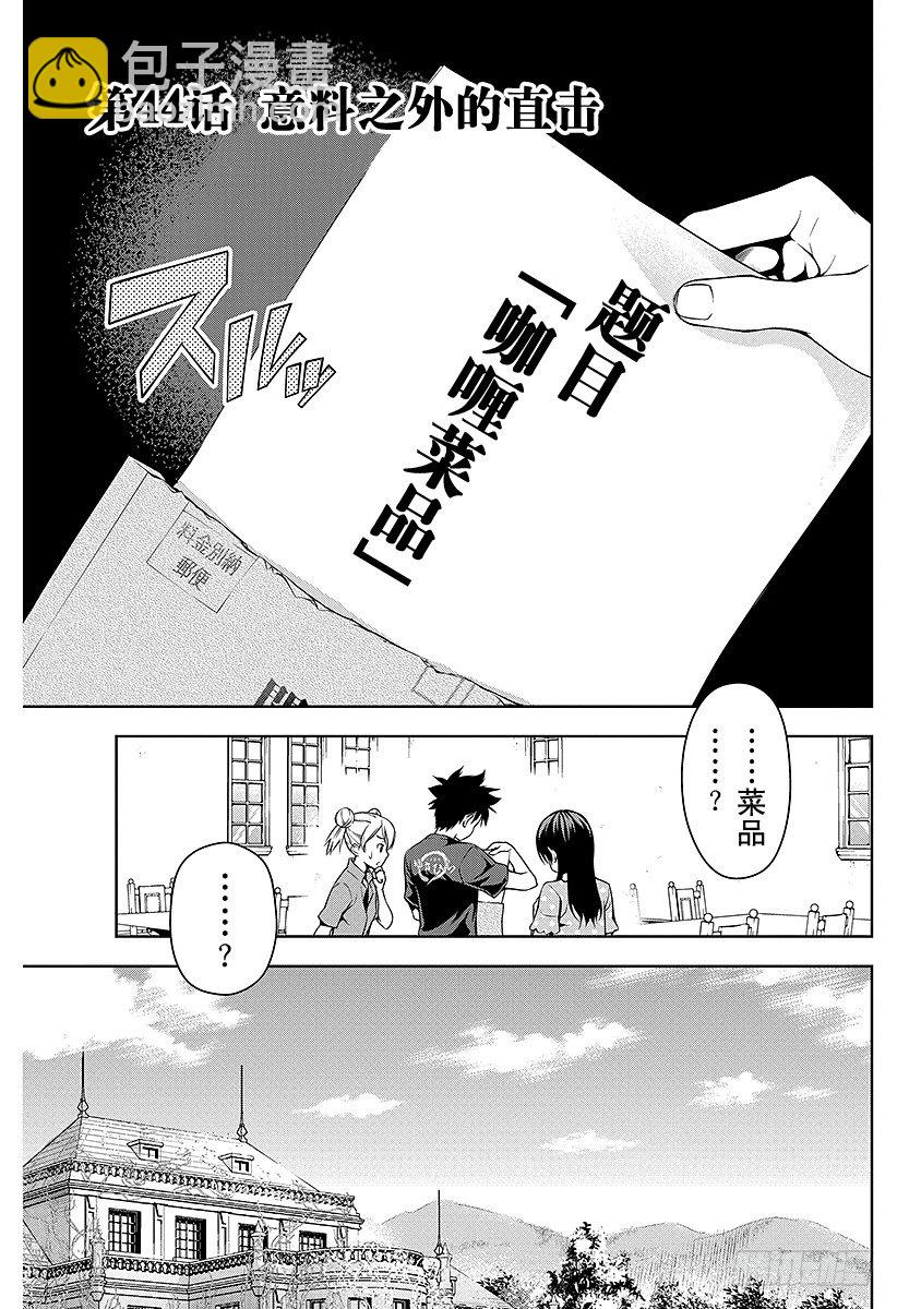 食戟之靈 - 第44話 預料之外的直擊 - 3