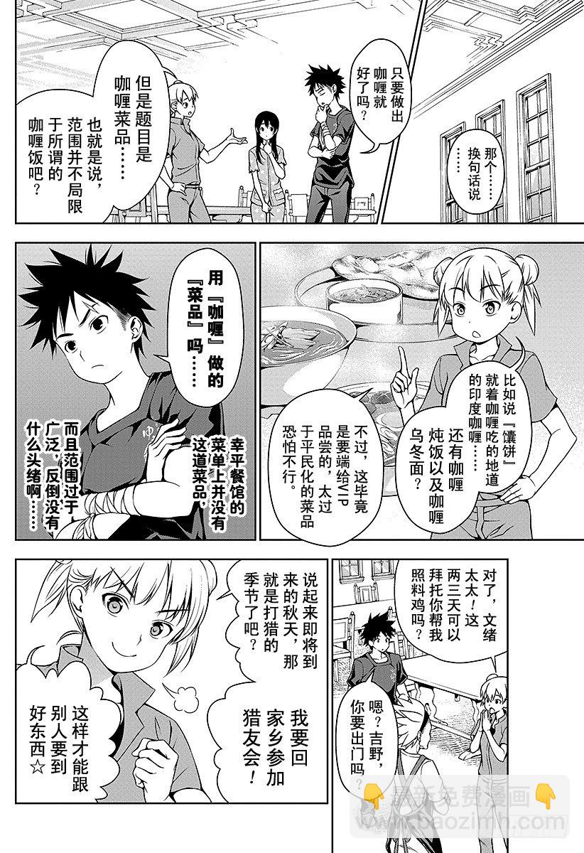 食戟之靈 - 第44話 預料之外的直擊 - 4