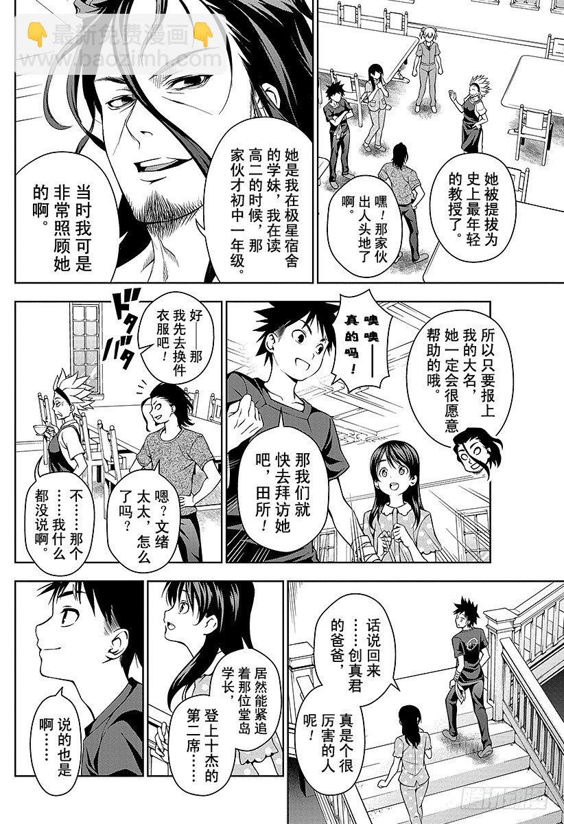 食戟之靈 - 第44話 預料之外的直擊 - 1