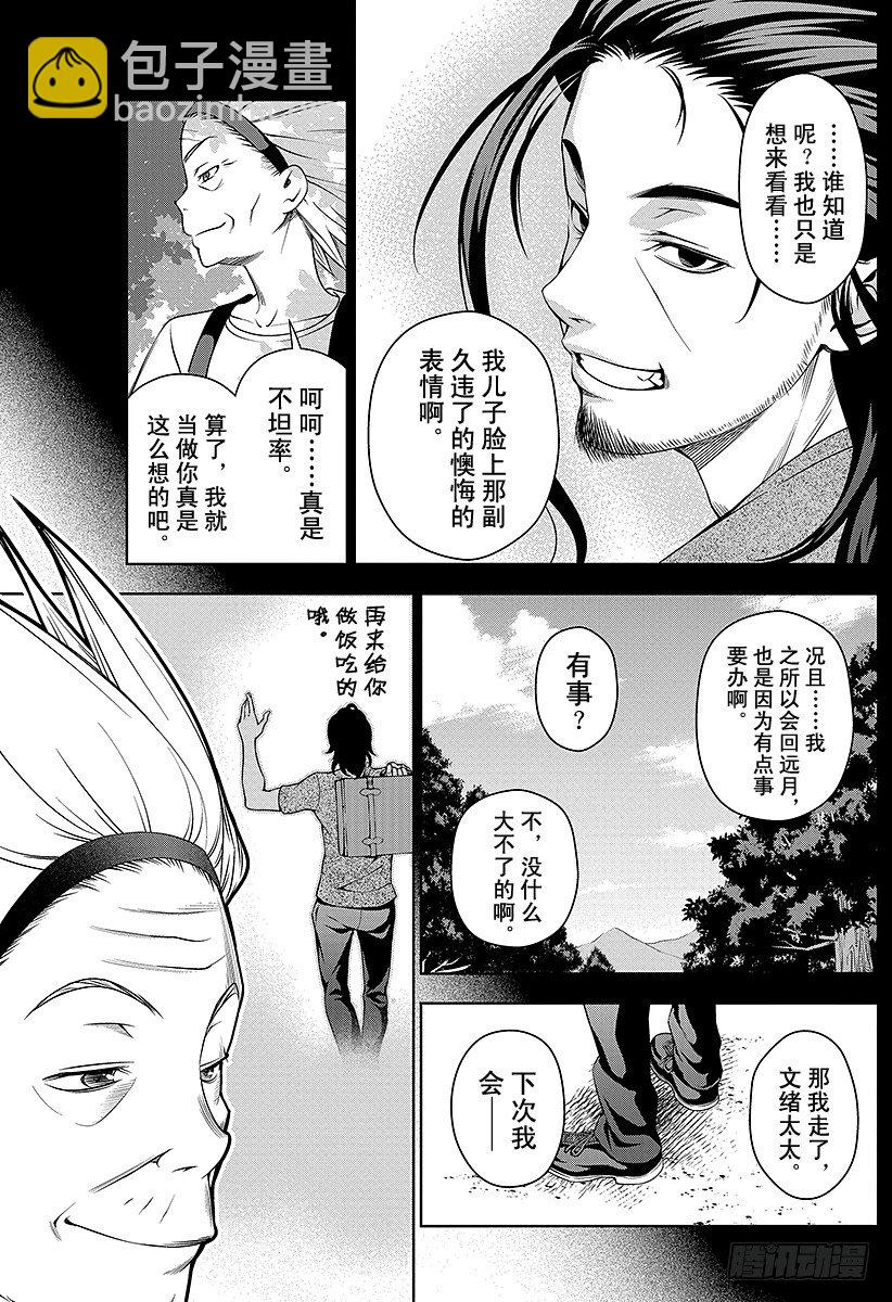 食戟之靈 - 第44話 預料之外的直擊 - 4