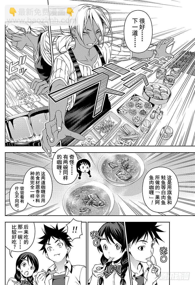 食戟之靈 - 第45話 香氣與刺激的伴奏者 - 5