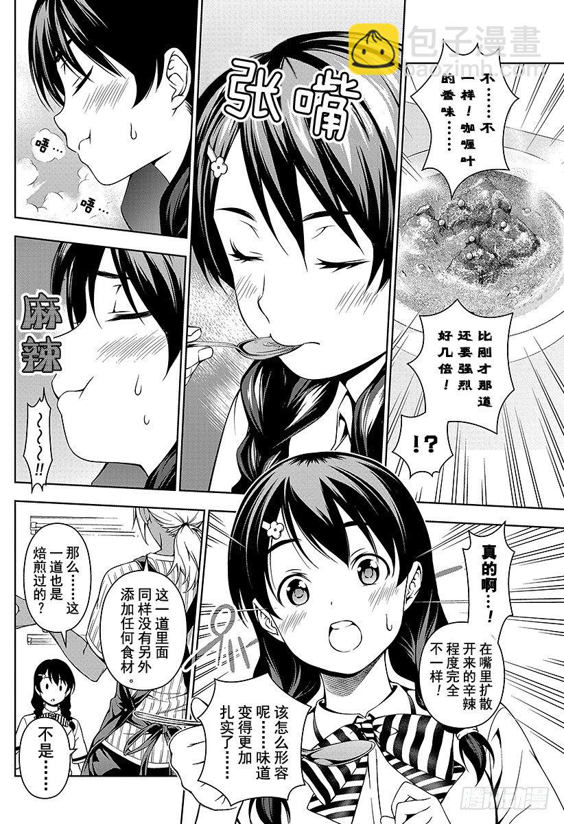 食戟之靈 - 第45話 香氣與刺激的伴奏者 - 2