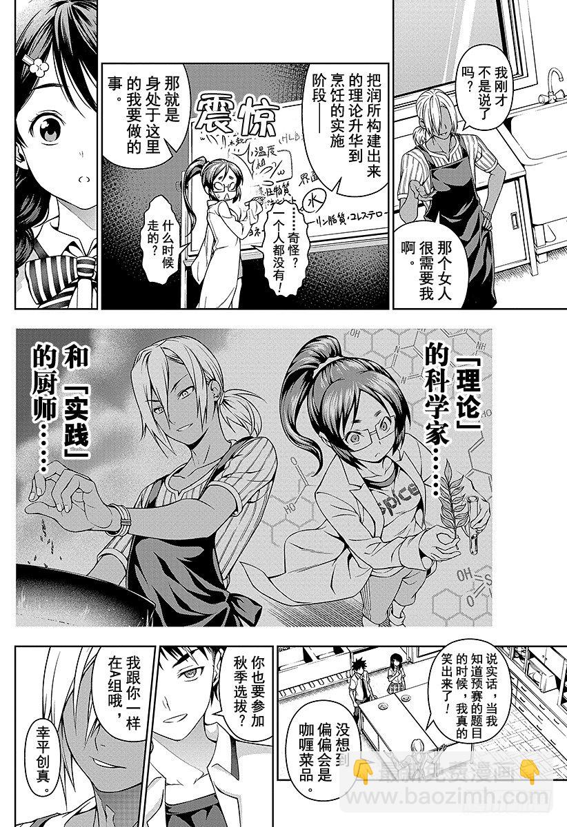 食戟之靈 - 第45話 香氣與刺激的伴奏者 - 1