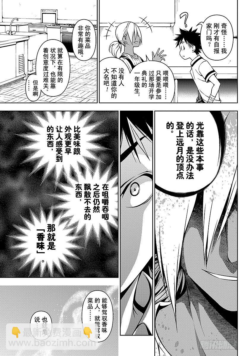 食戟之靈 - 第45話 香氣與刺激的伴奏者 - 2