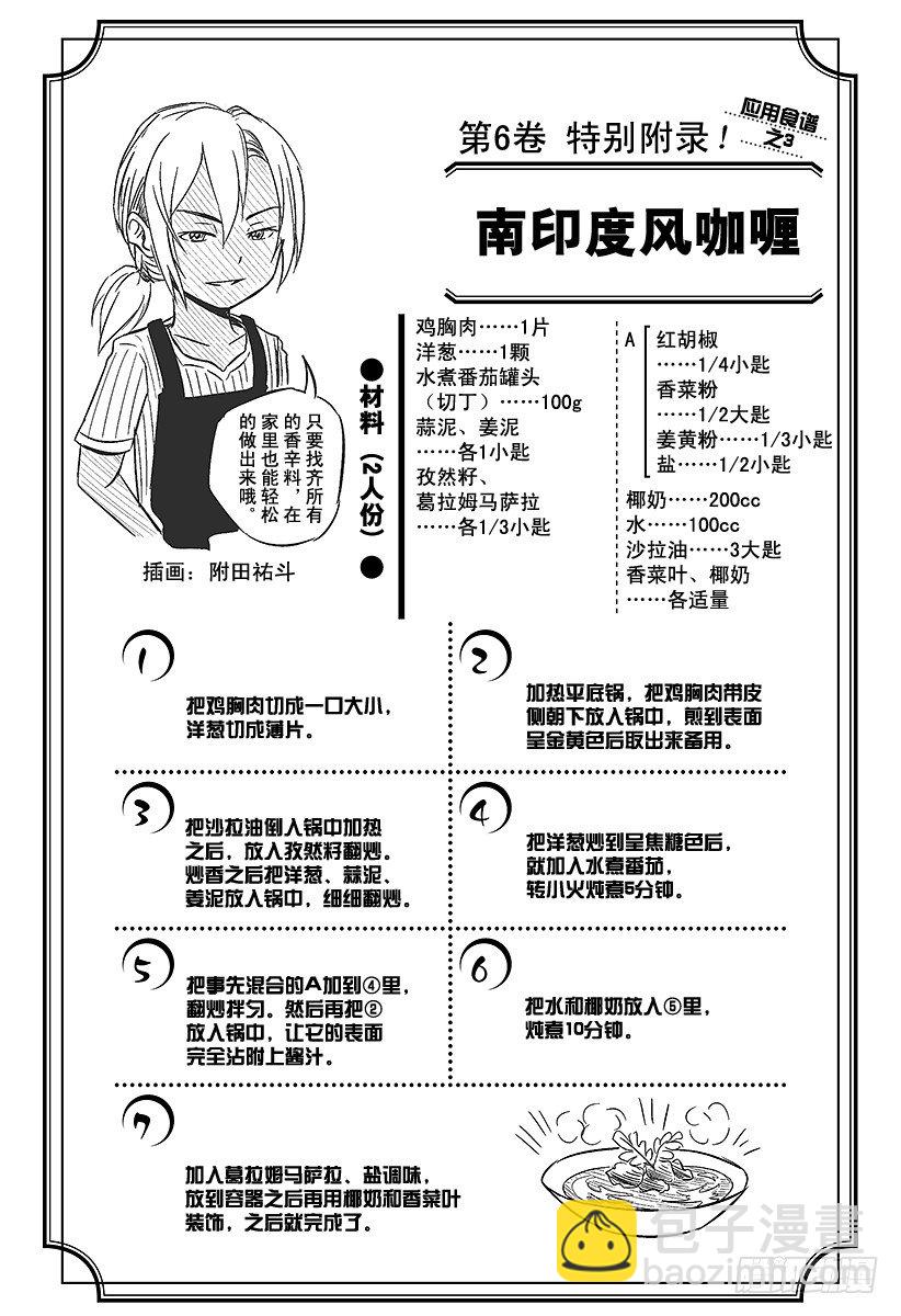 食戟之靈 - 第45話 香氣與刺激的伴奏者 - 5