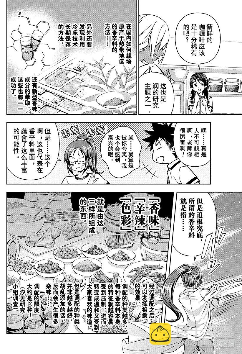 食戟之靈 - 第45話 香氣與刺激的伴奏者 - 1