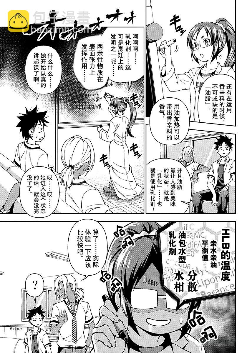 食戟之靈 - 第45話 香氣與刺激的伴奏者 - 2