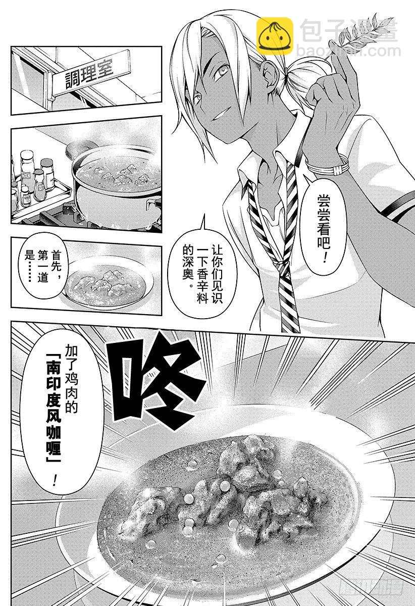 食戟之靈 - 第45話 香氣與刺激的伴奏者 - 3