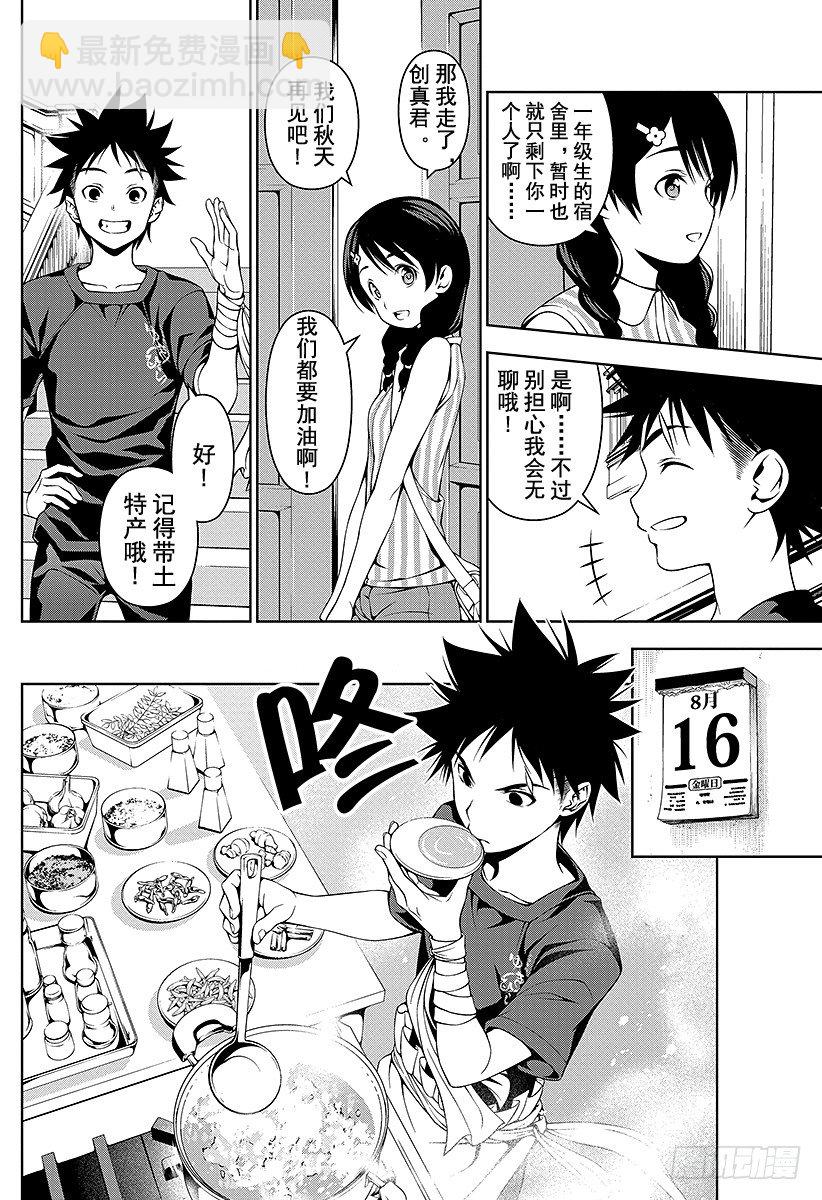 食戟之靈 - 第46話 臥龍飛天 - 5