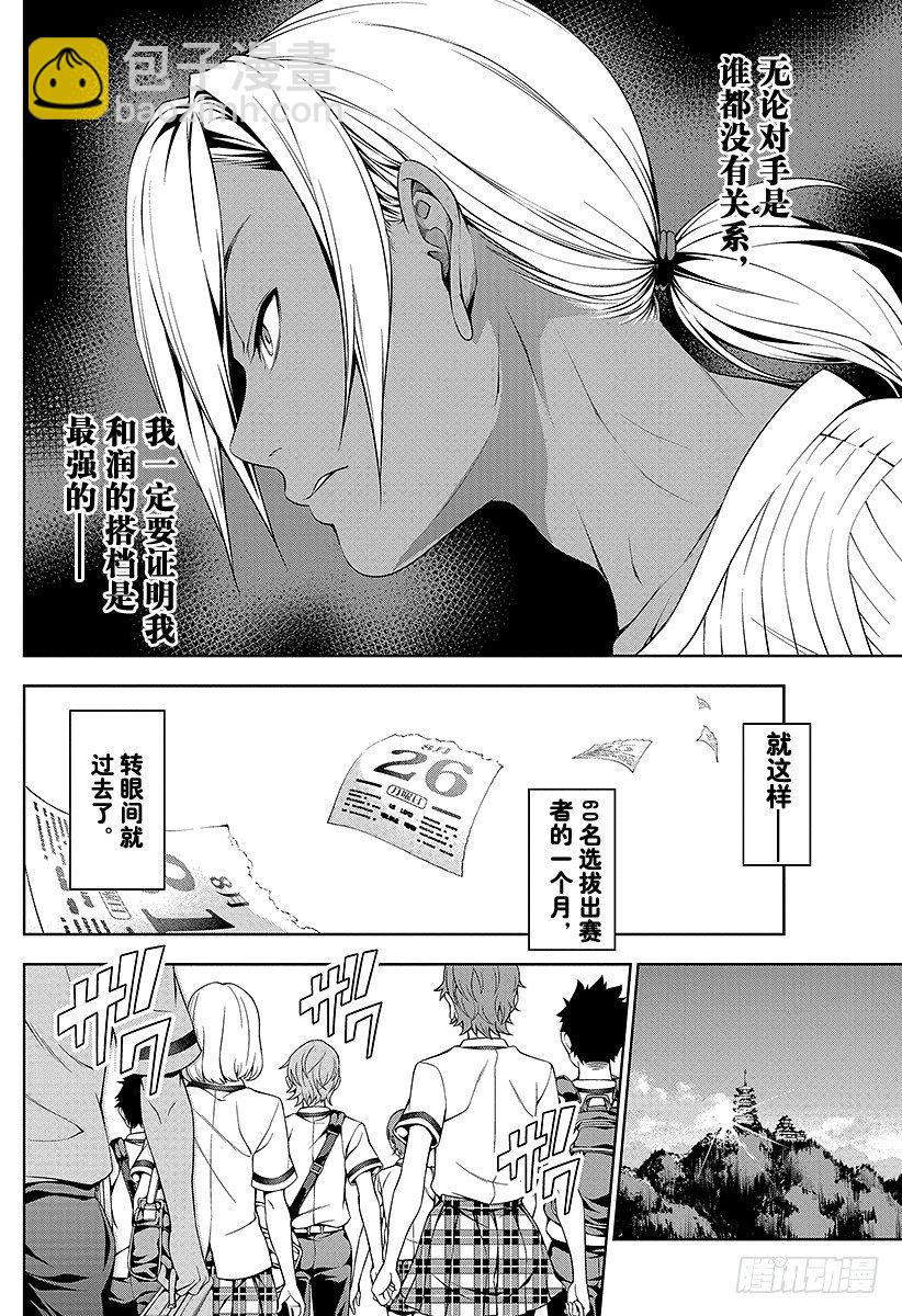 食戟之靈 - 第46話 臥龍飛天 - 1