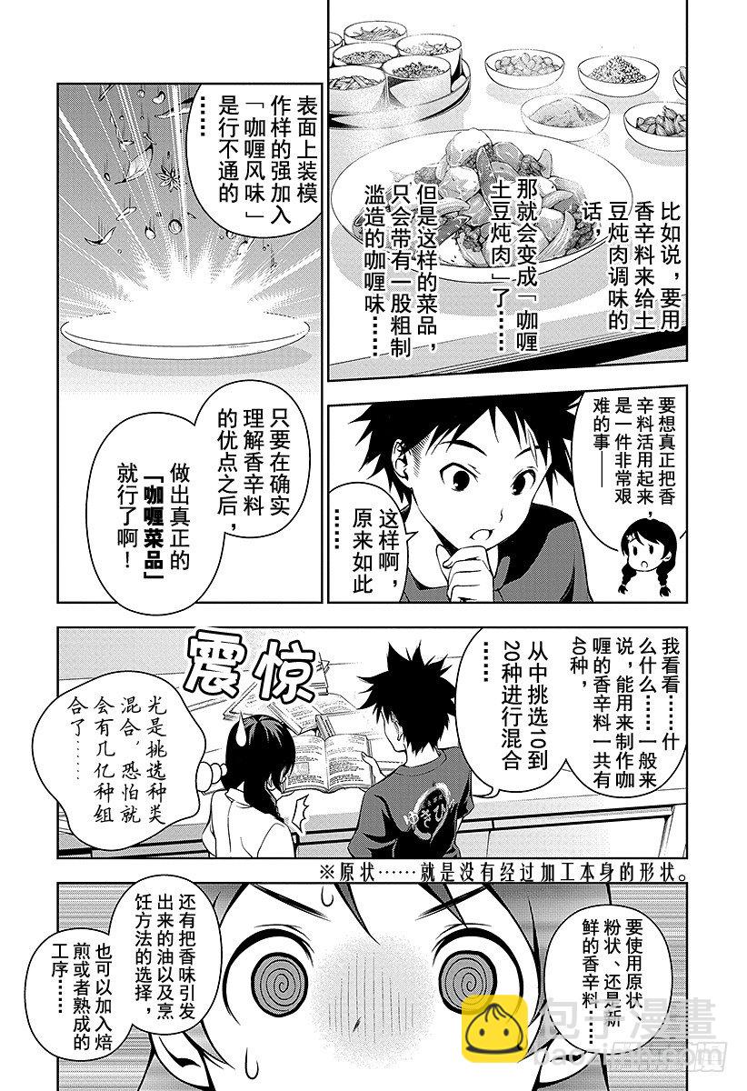 食戟之靈 - 第46話 臥龍飛天 - 5