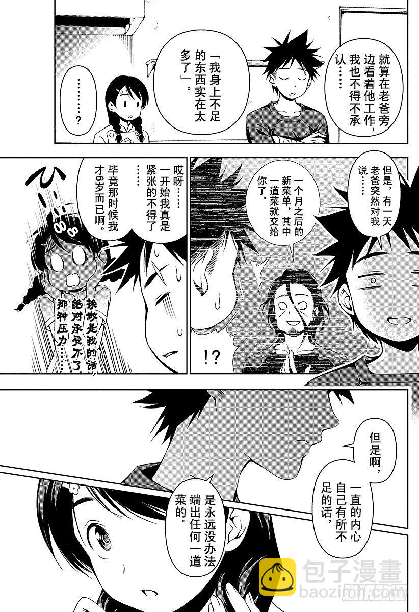 食戟之靈 - 第46話 臥龍飛天 - 2