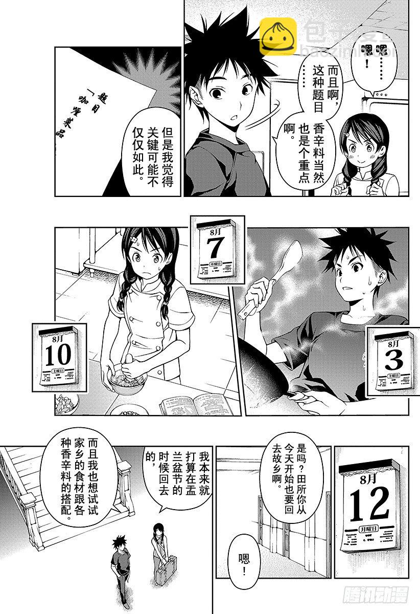 食戟之靈 - 第46話 臥龍飛天 - 4