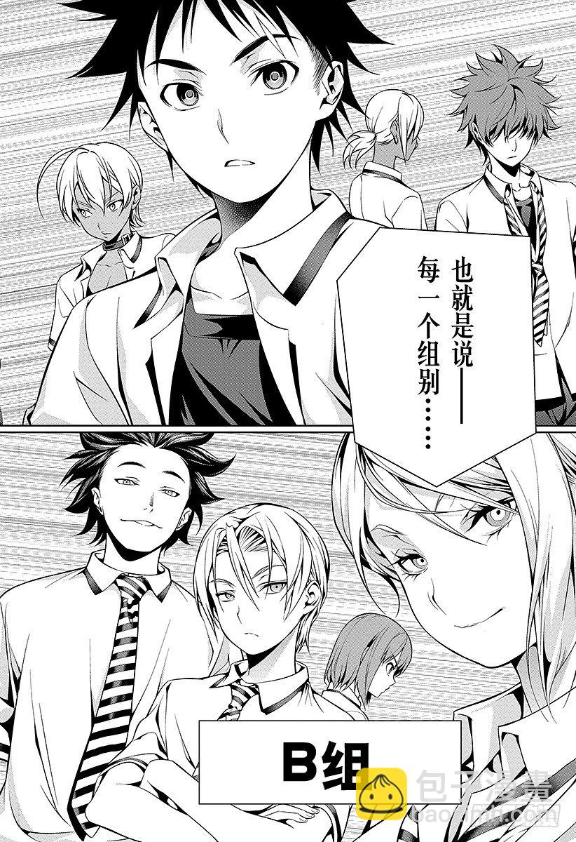 食戟之靈 - 第47話 戰鬥的記憶 - 4