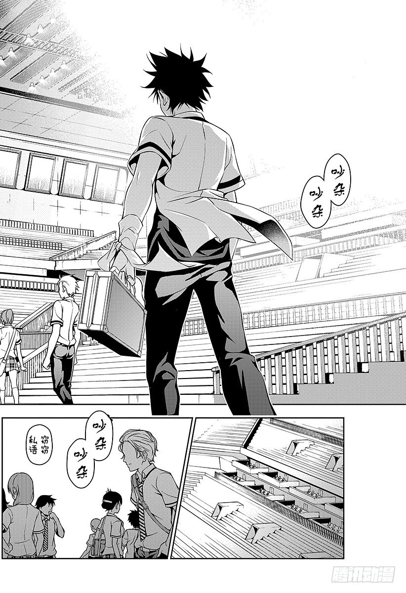 食戟之靈 - 第47話 戰鬥的記憶 - 2