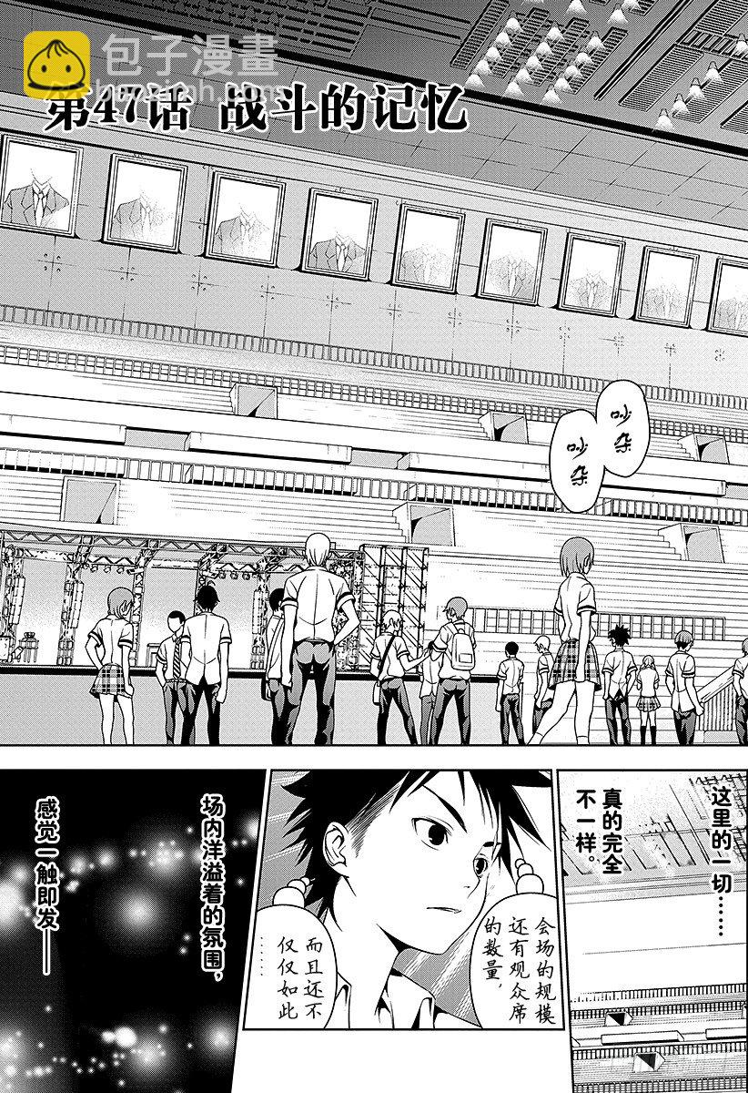 食戟之靈 - 第47話 戰鬥的記憶 - 3