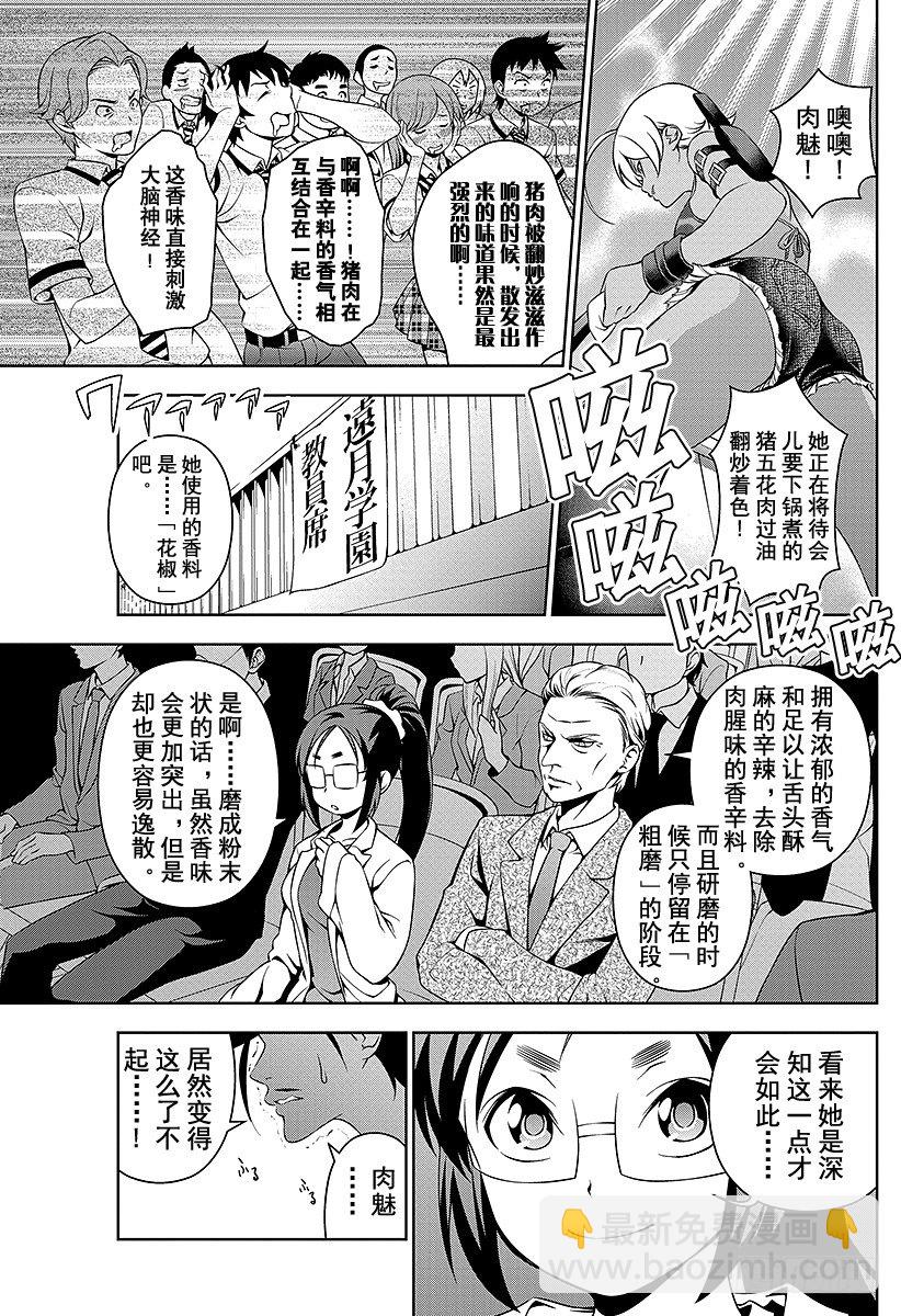 食戟之靈 - 第48話 未知的已知 - 1